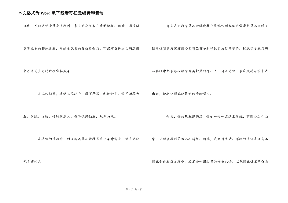 药店营业员自我鉴定_第2页