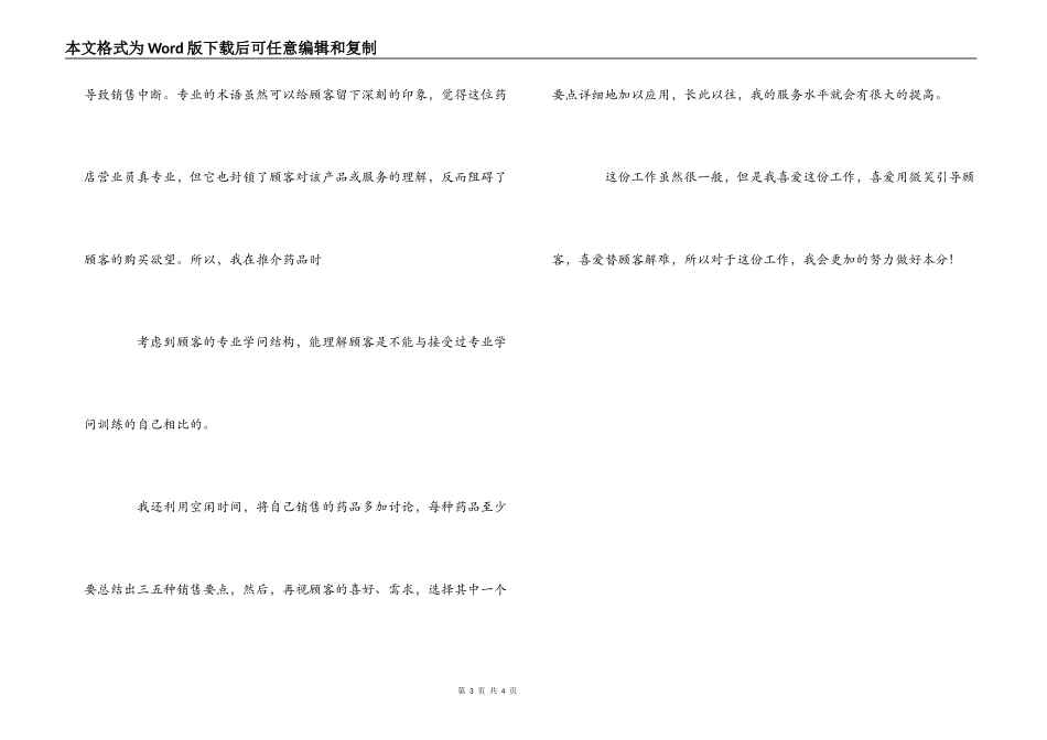药店营业员自我鉴定_第3页
