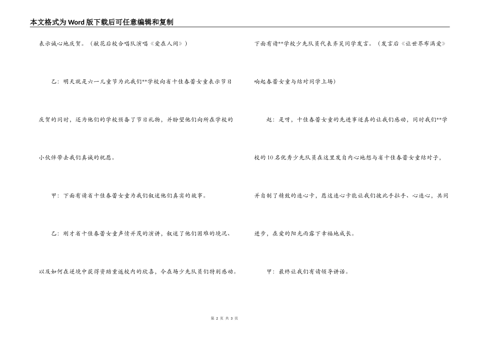 六一儿童节主持词_第2页