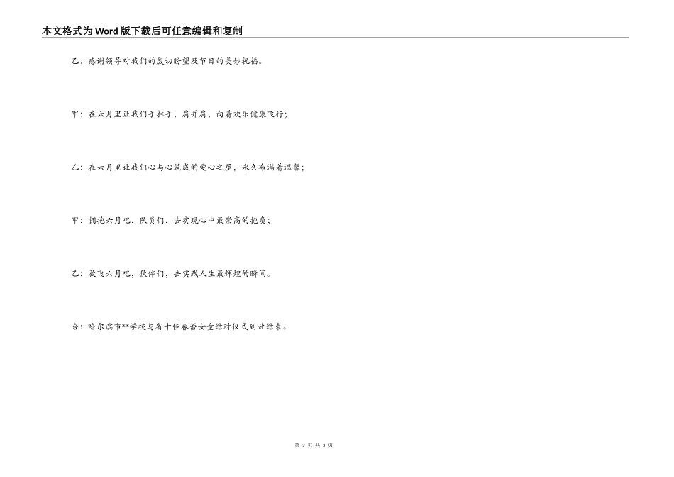 六一儿童节主持词_第3页