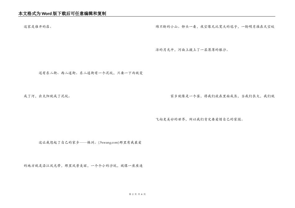 呼兰河传读后感6篇_第2页