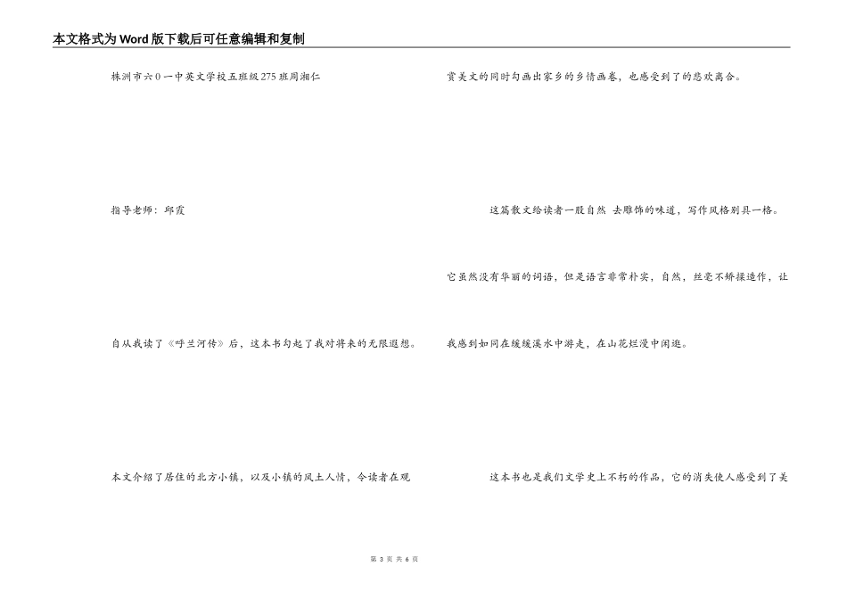 呼兰河传读后感6篇_第3页