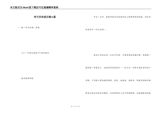 呼兰河传读后感6篇