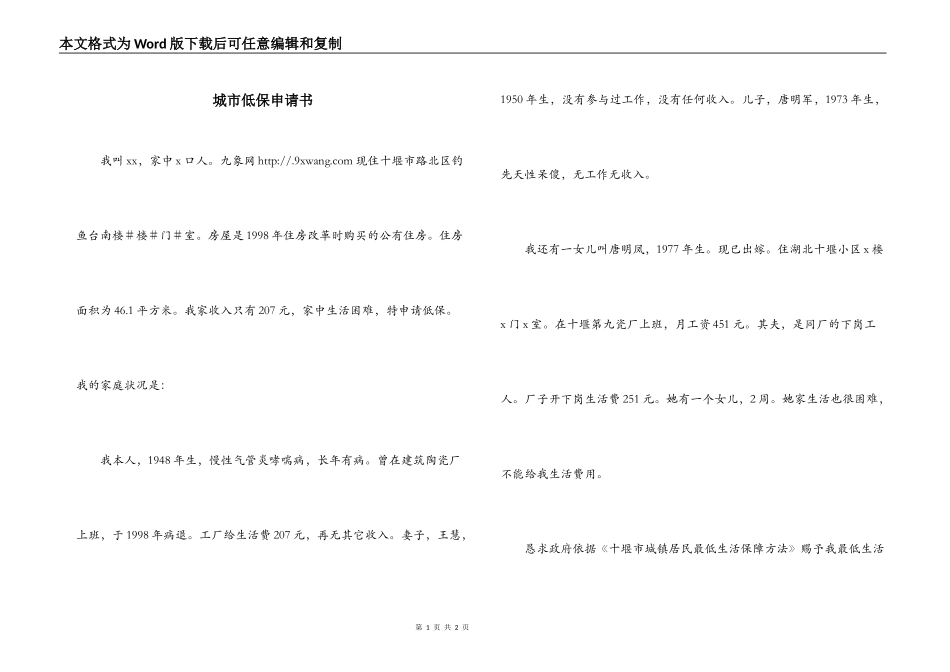 城市低保申请书_第1页
