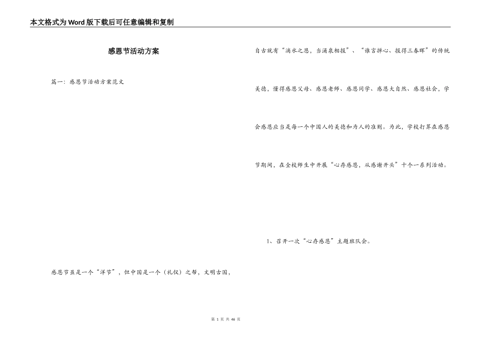 感恩节活动方案_第1页