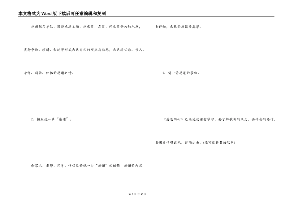 感恩节活动方案_第2页