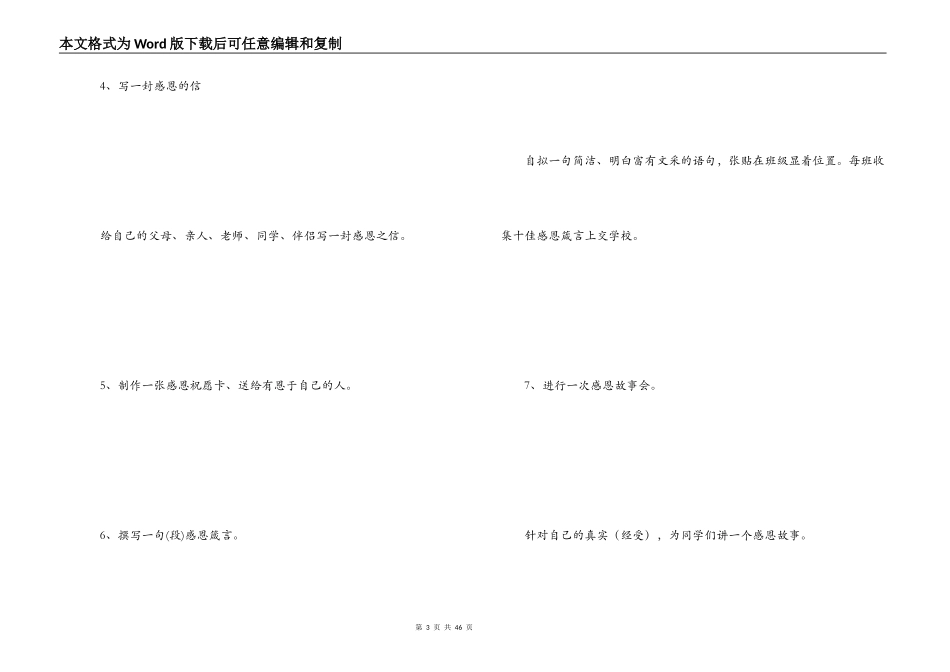 感恩节活动方案_第3页