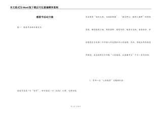 感恩节活动方案