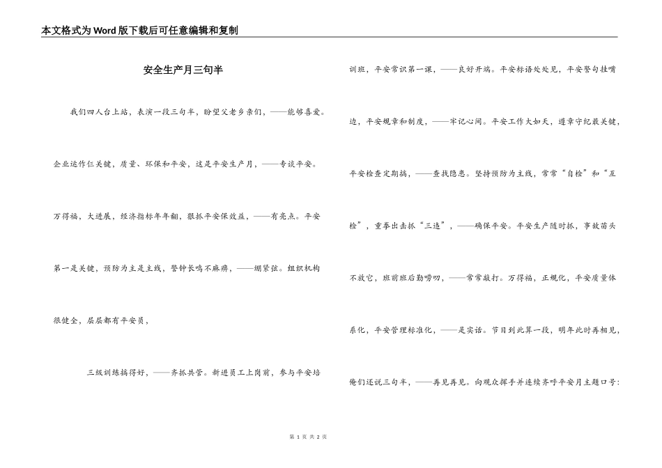 安全生产月三句半_第1页