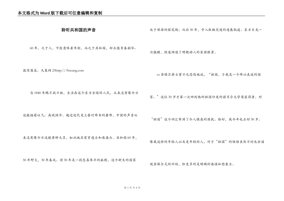 聆听共和国的声音_第1页