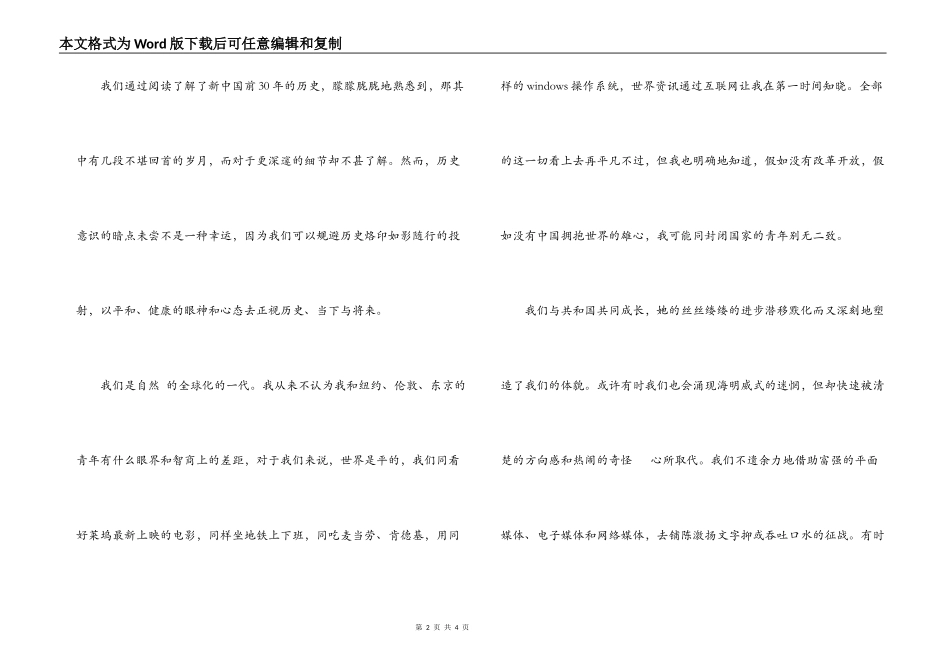 聆听共和国的声音_第2页