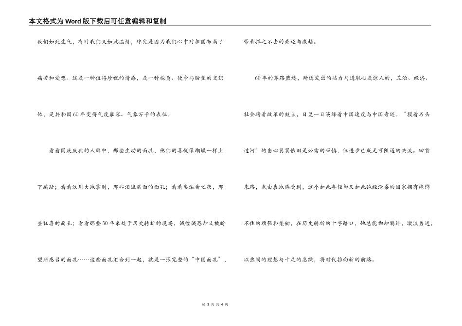 聆听共和国的声音_第3页