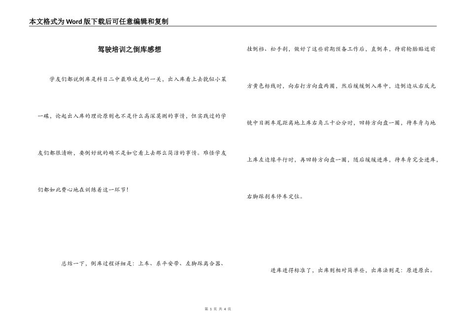 驾驶培训之倒库感想_第1页