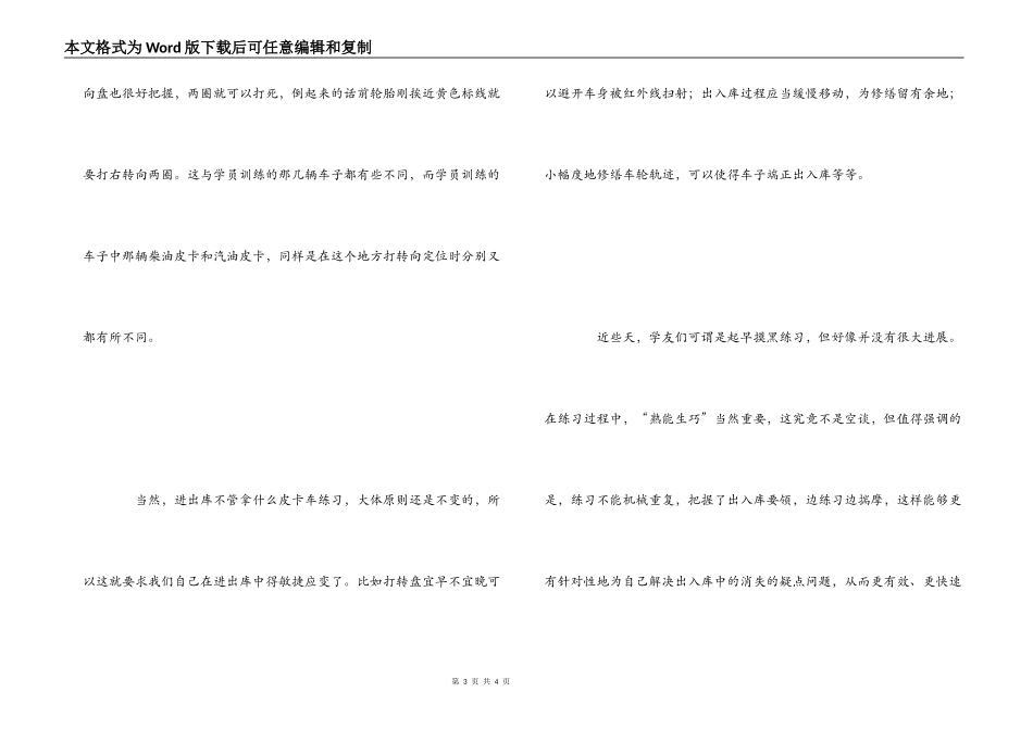 驾驶培训之倒库感想_第3页