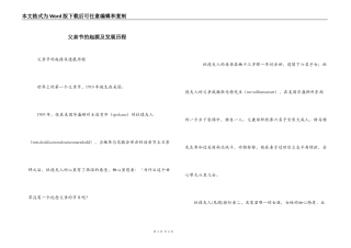 父亲节的起源及发展历程