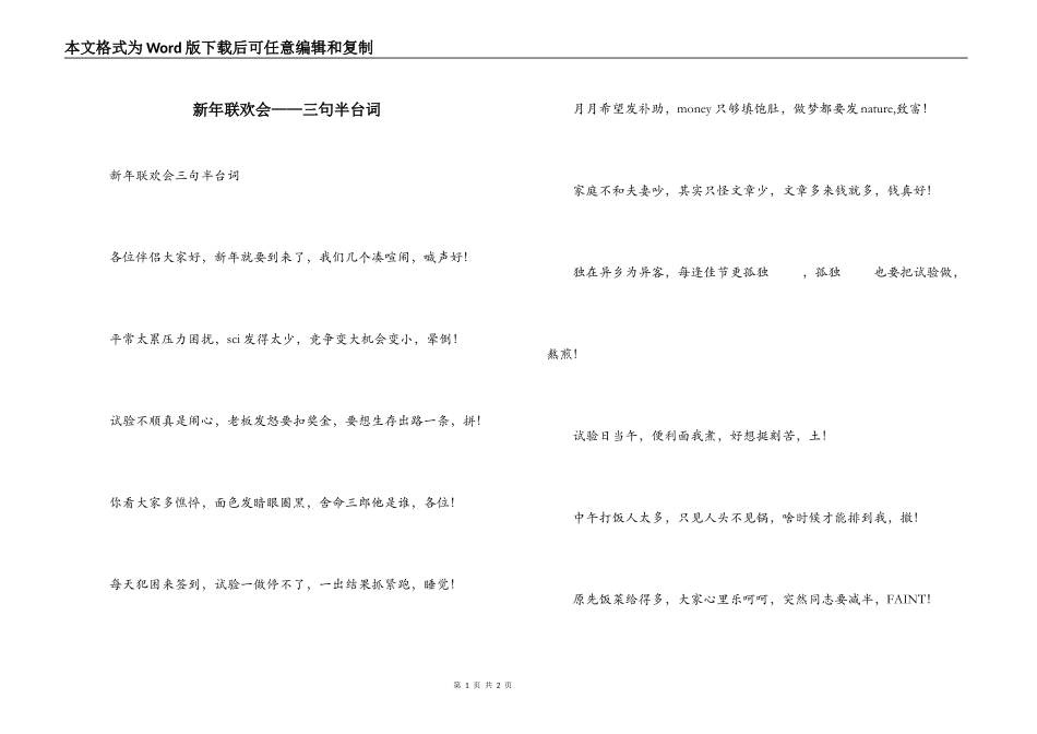 新年联欢会——三句半台词_第1页