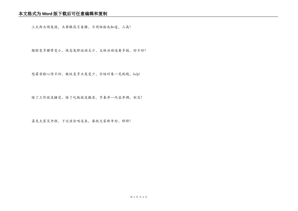新年联欢会——三句半台词_第2页