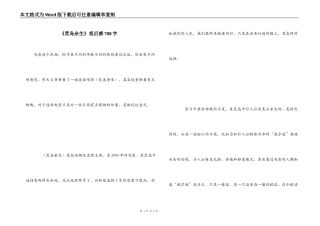 《荒岛余生》观后感700字