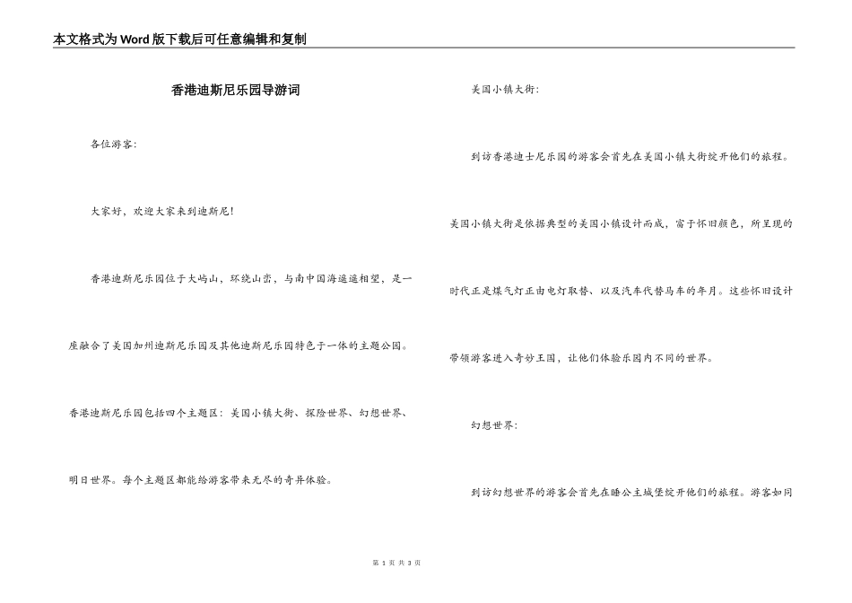 香港迪斯尼乐园导游词_第1页