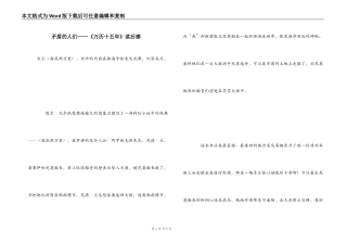 矛盾的人们——《万历十五年》读后感