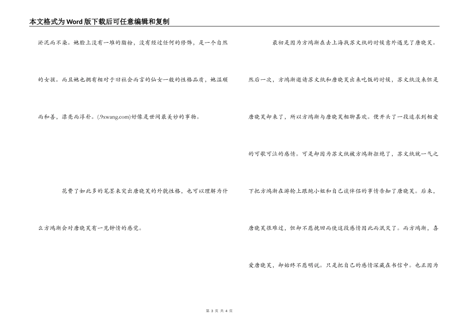 《围城》读后感1000字_1_第3页