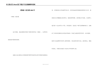 《围城》读后感1000字_1