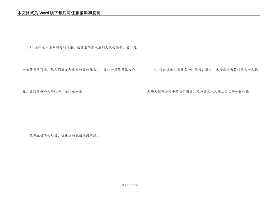 爱心的排比句_1_第2页