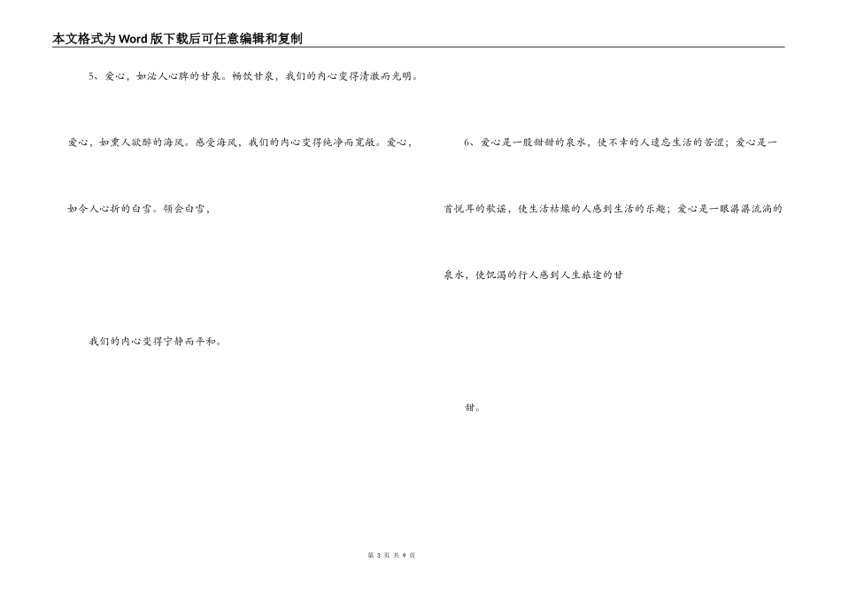 爱心的排比句_1_第3页