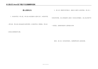 爱心的排比句_1