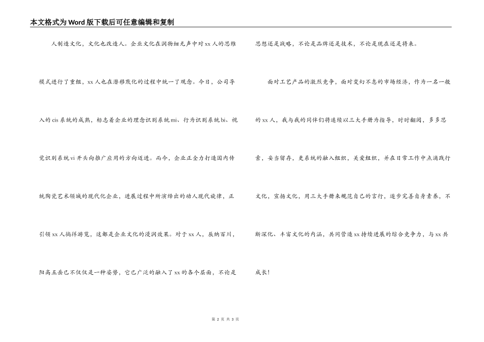 践行企业文化表态发言_第2页