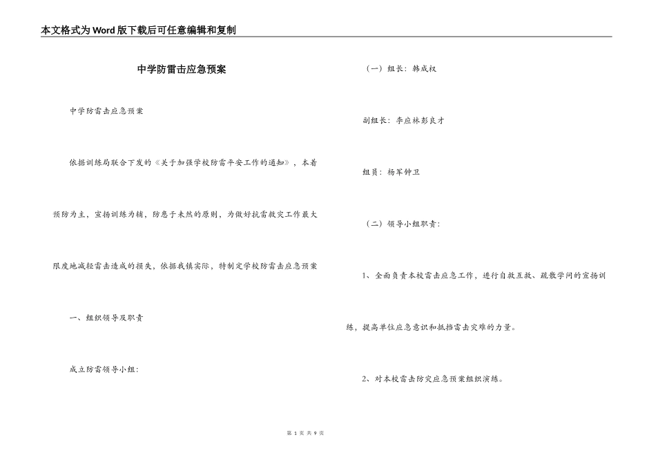 中学防雷击应急预案_第1页