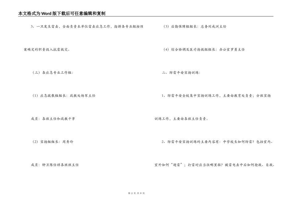中学防雷击应急预案_第2页