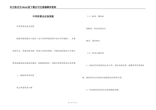 中学防雷击应急预案