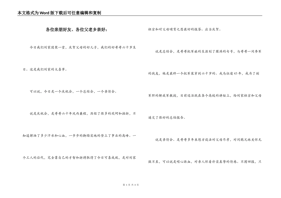 各位亲朋好友、各位父老乡亲好：_第1页