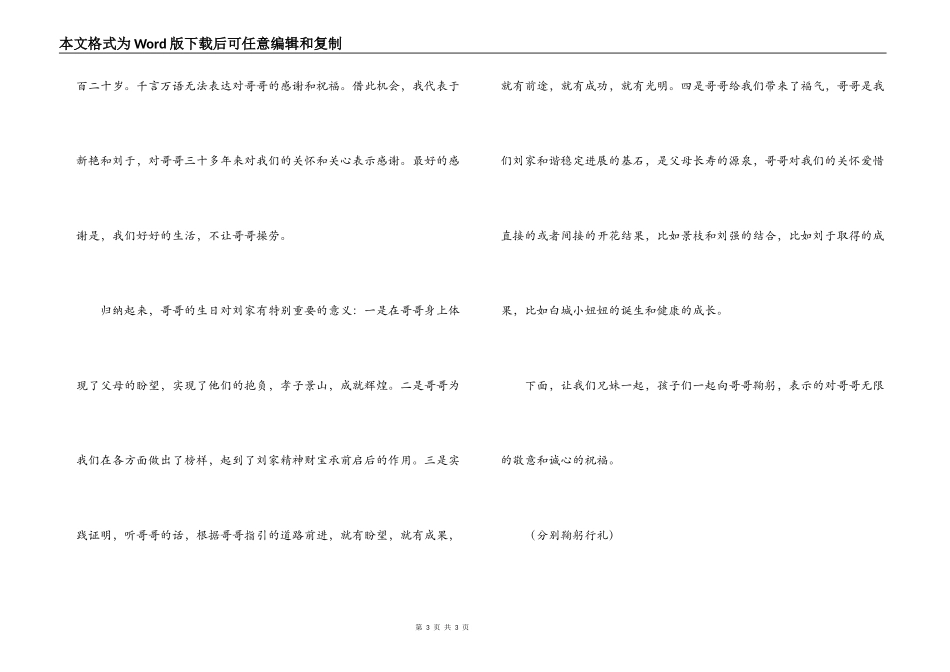 各位亲朋好友、各位父老乡亲好：_第3页