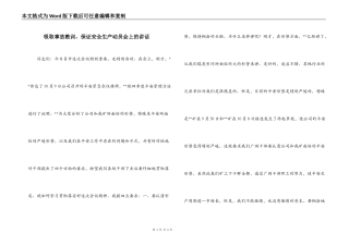 吸取事故教训，保证安全生产动员会上的讲话