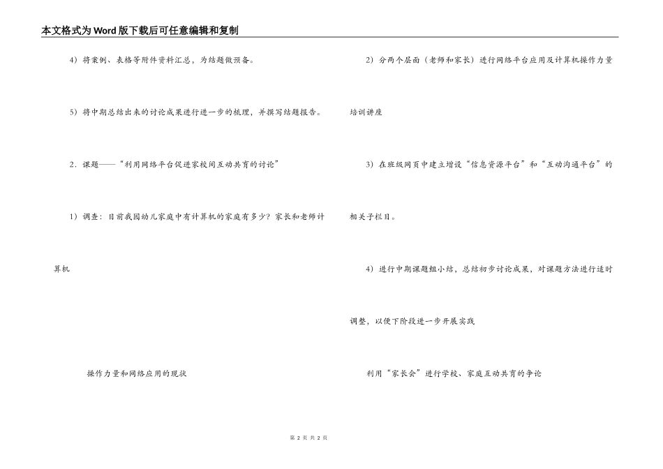 2022年幼儿园科研计划_第2页