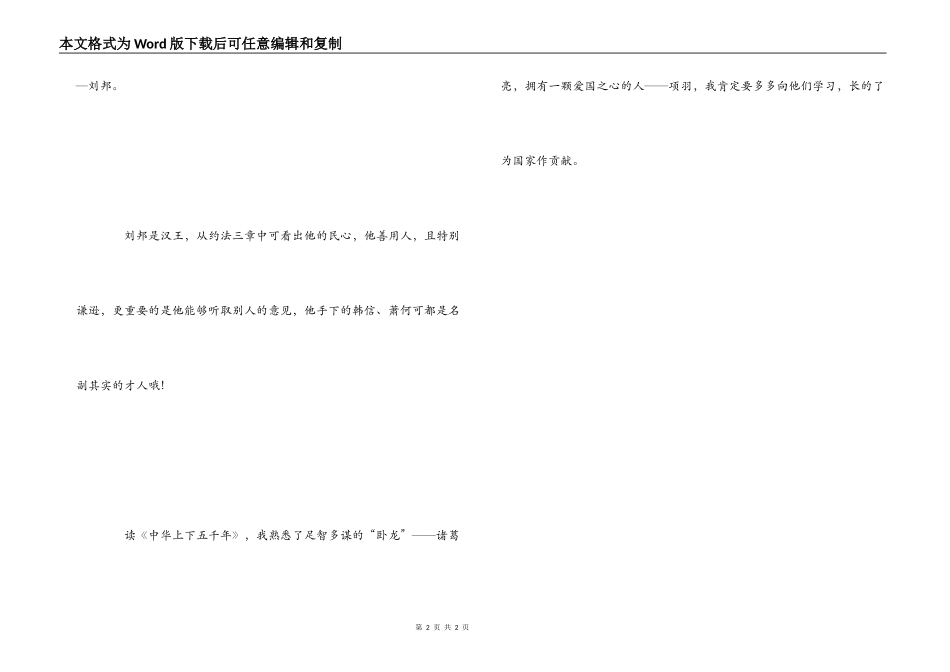 中华上下五千年读后感400字_第2页