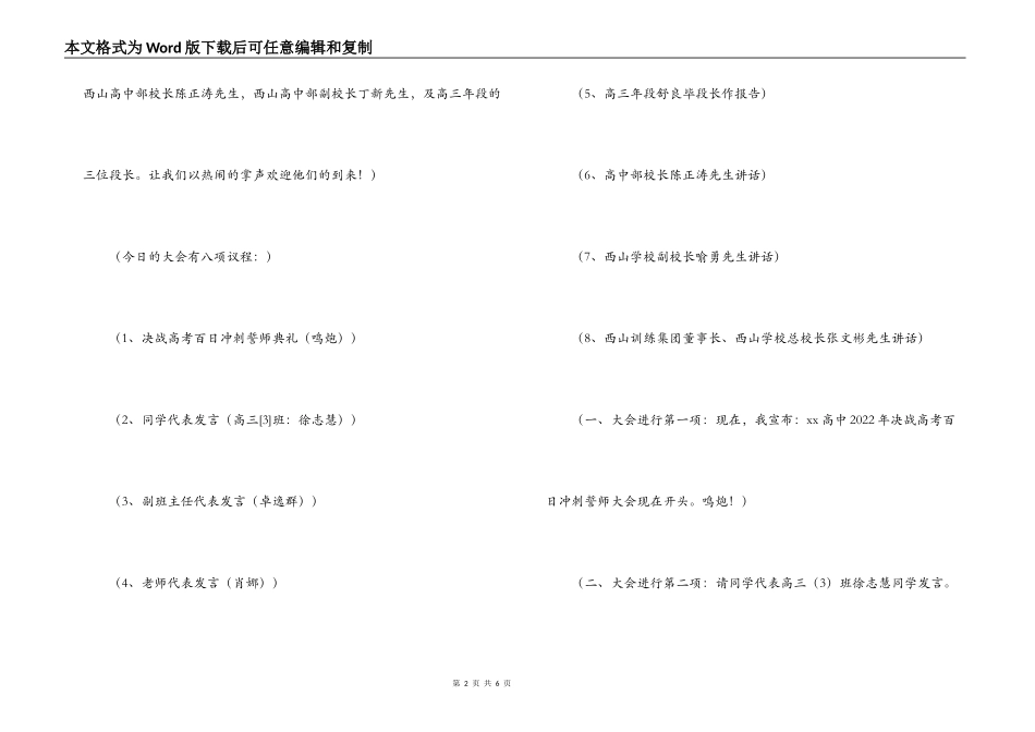 决战高考百日冲刺誓师大会主持词_第2页