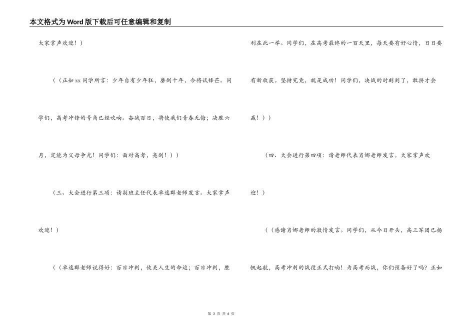 决战高考百日冲刺誓师大会主持词_第3页