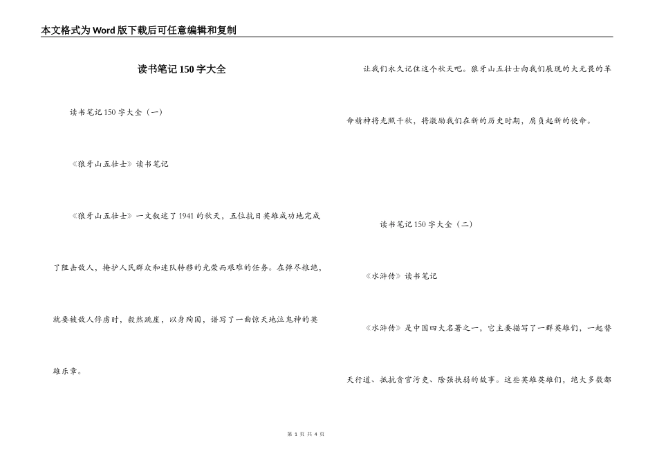 读书笔记150字大全_第1页