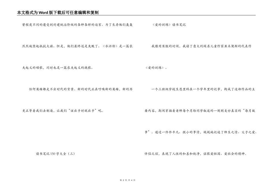 读书笔记150字大全_第2页
