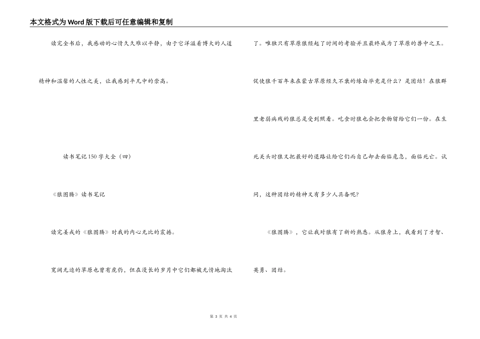 读书笔记150字大全_第3页