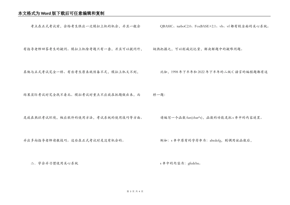 经验分享；计算机等级考试上机考试应试技巧_第3页