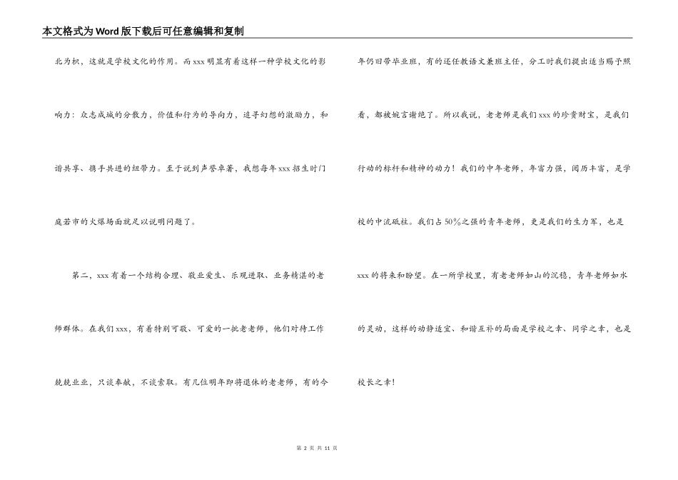 校长就职发言(演说稿)_第2页