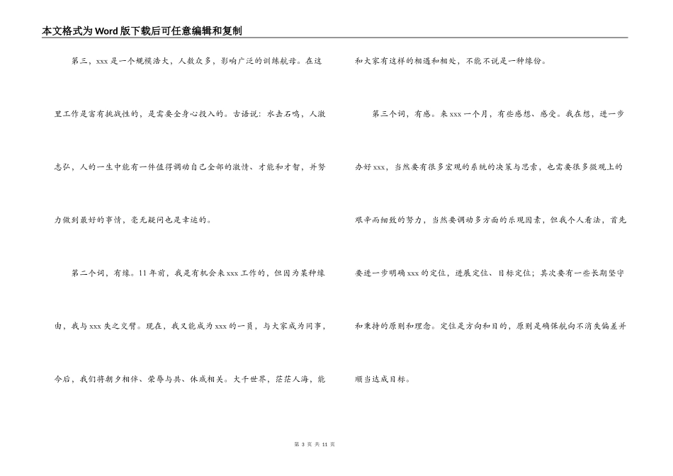 校长就职发言(演说稿)_第3页
