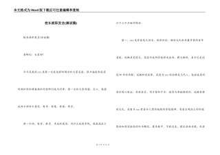 校长就职发言(演说稿)