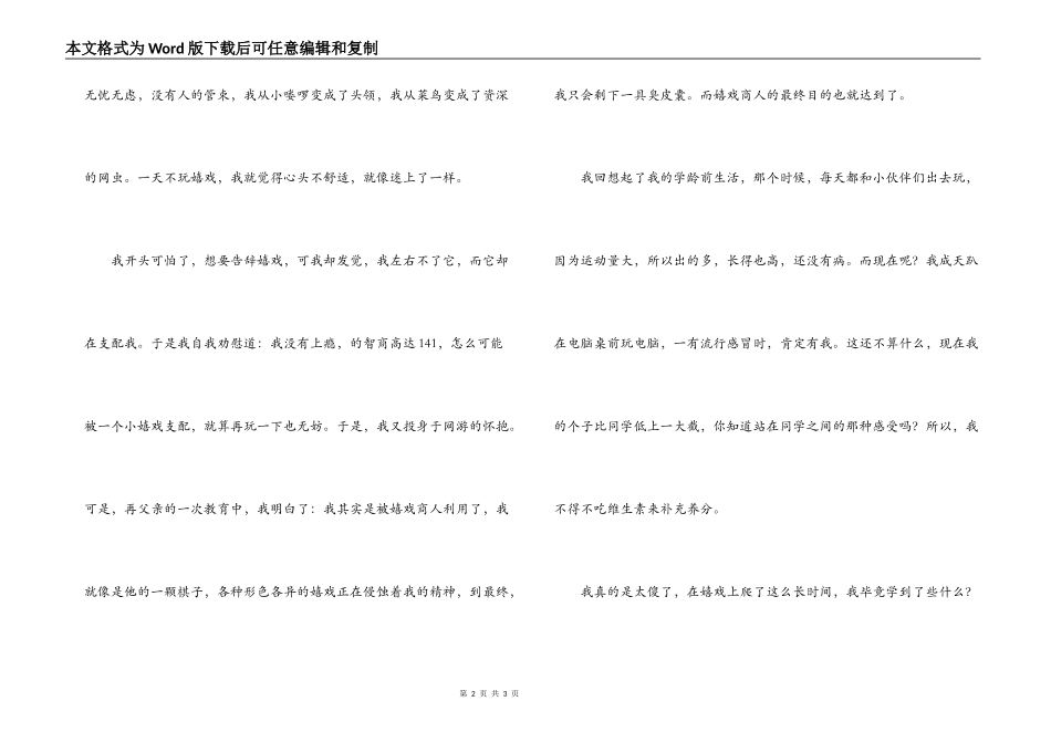 读《没有秘密长不大》有感_第2页