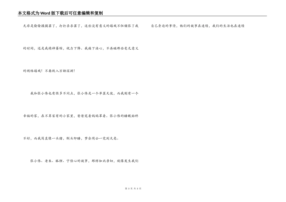 读《没有秘密长不大》有感_第3页