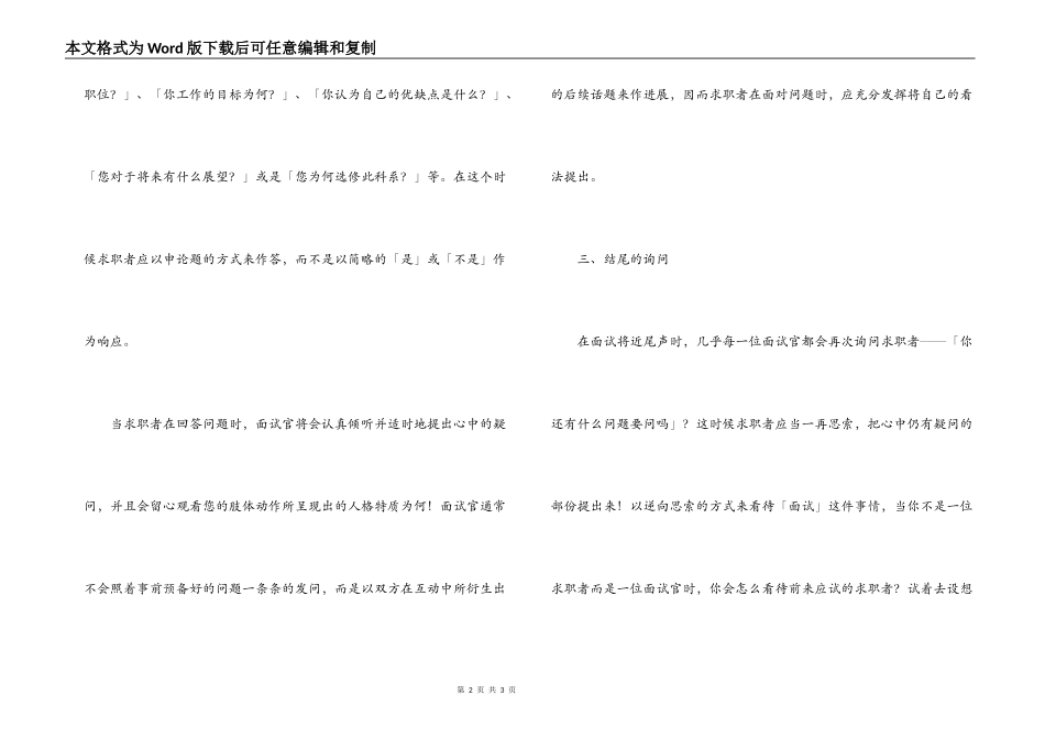 面试的三个阶段_第2页